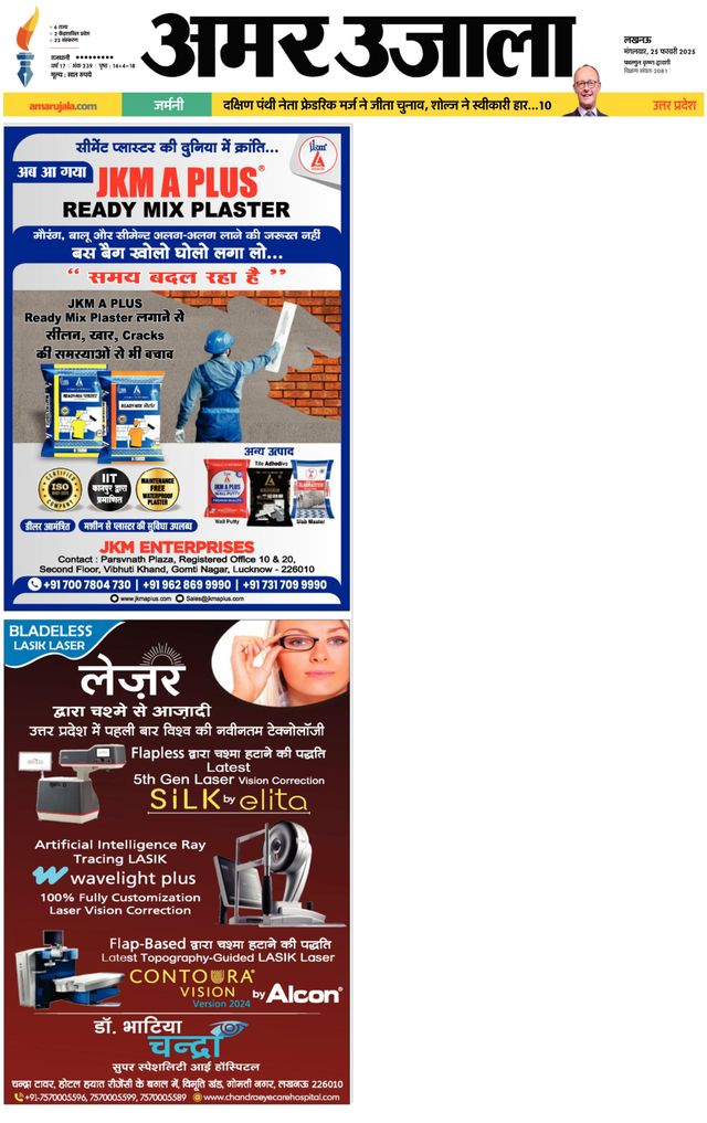 Amar Ujala Ambedkar Nagar