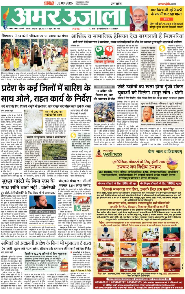 Amar Ujala Ambedkar Nagar