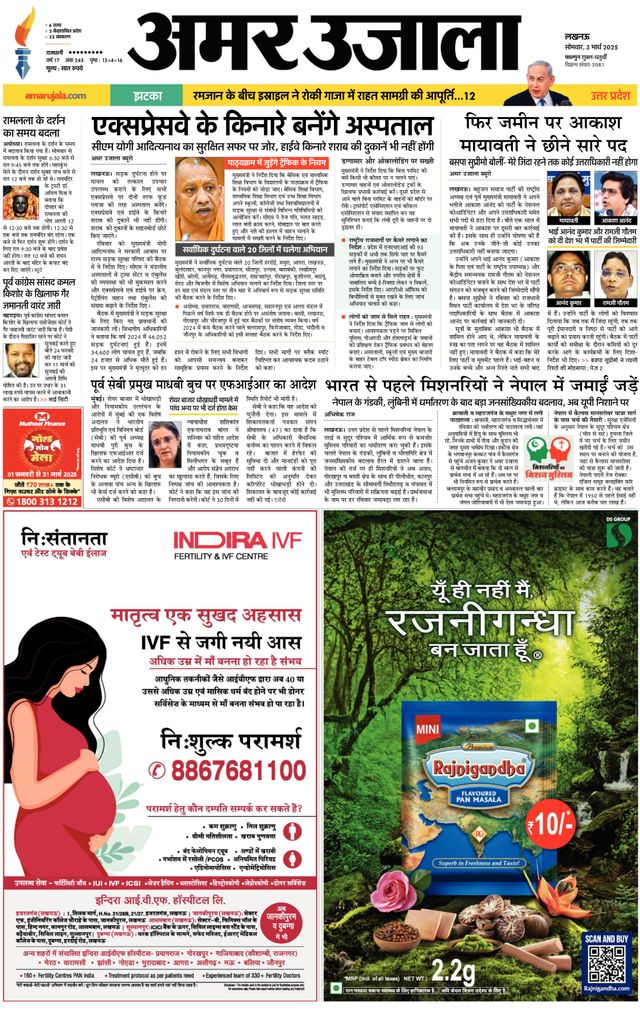 Amar Ujala Ambedkar Nagar