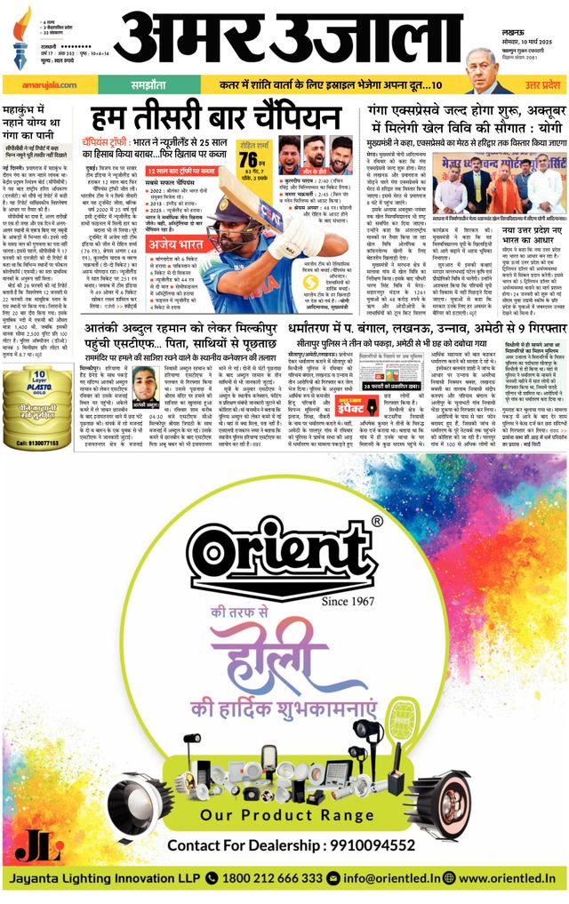 Amar Ujala Ambedkar Nagar