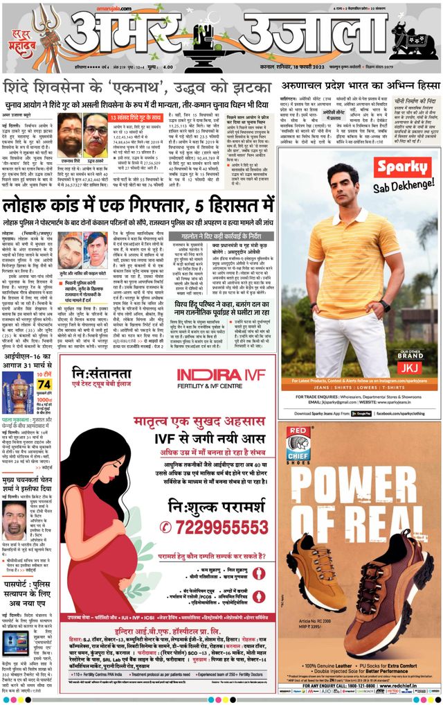 Amar Ujala Ambala