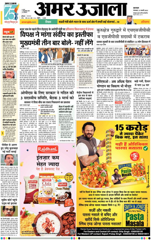 Amar Ujala Ambala