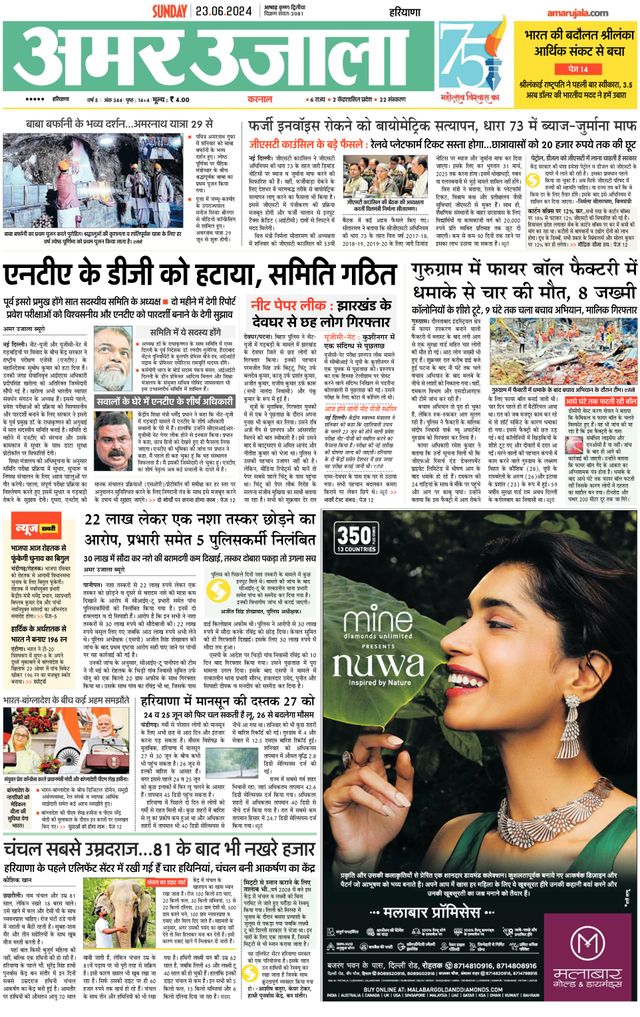 Amar Ujala Ambala