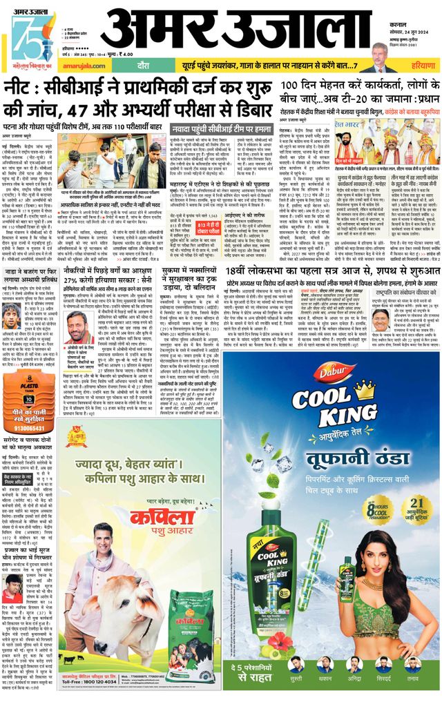Amar Ujala Ambala