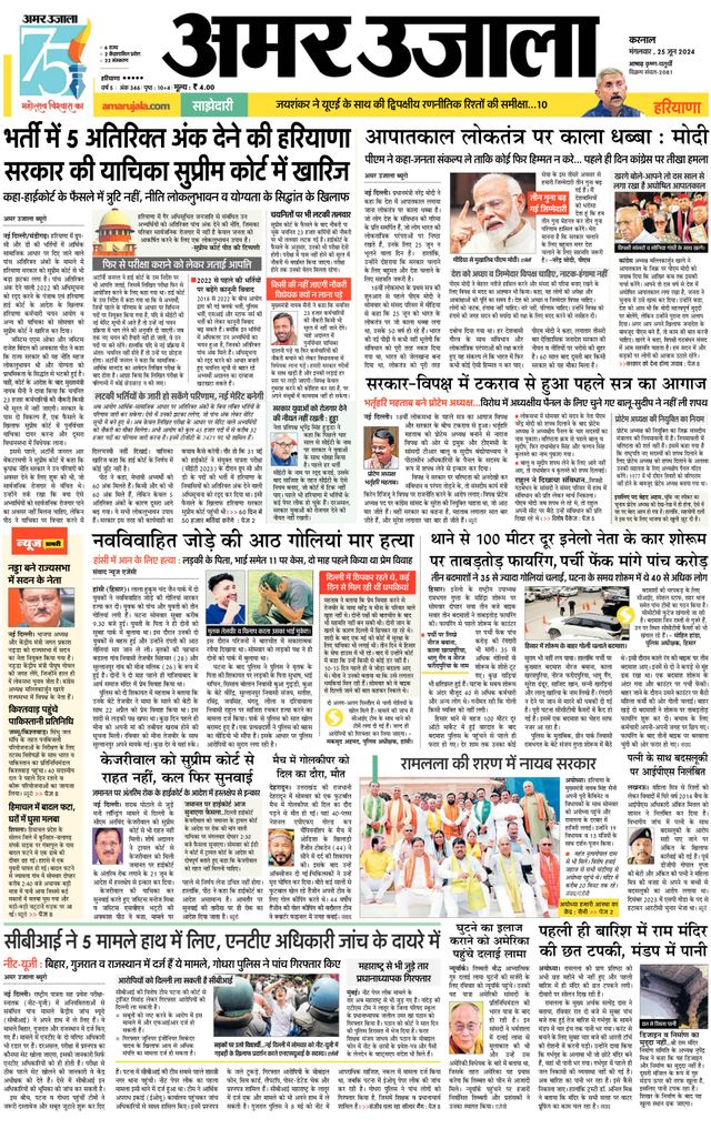 Amar Ujala Ambala