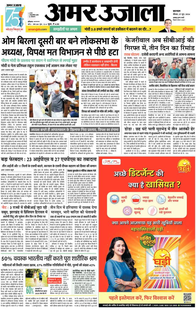 Amar Ujala Ambala