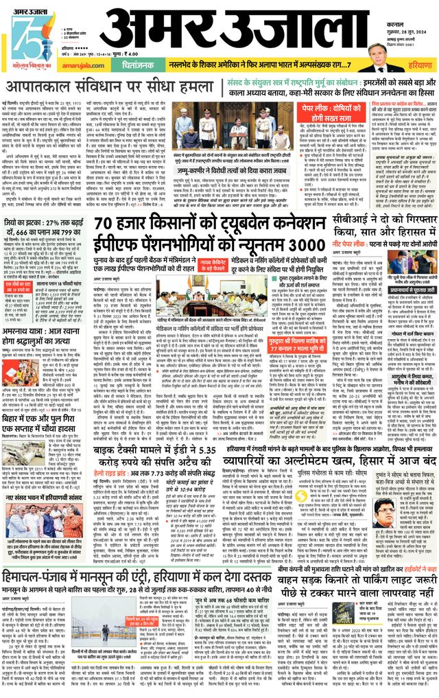 Amar Ujala Ambala