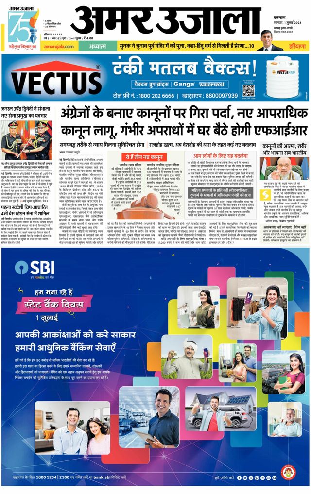 Amar Ujala Ambala