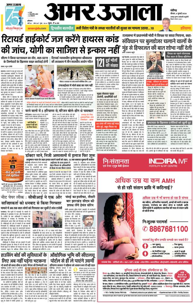 Amar Ujala Ambala