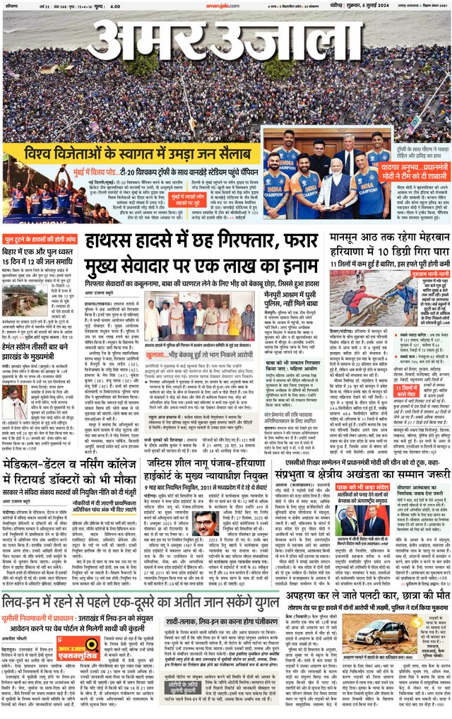 Amar Ujala Ambala