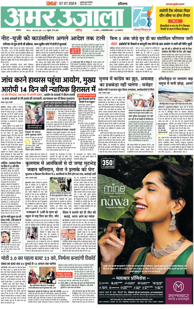 Amar Ujala Ambala