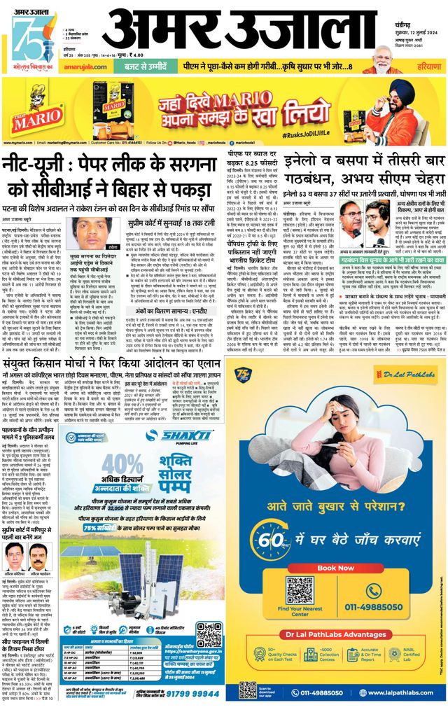 Amar Ujala Ambala