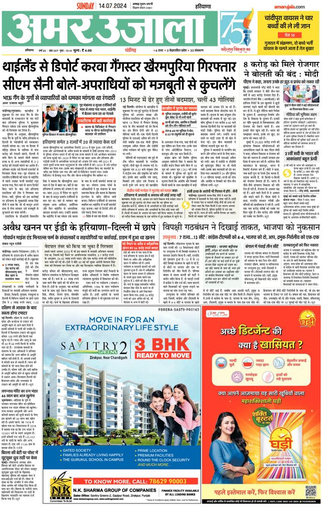 Amar Ujala Ambala