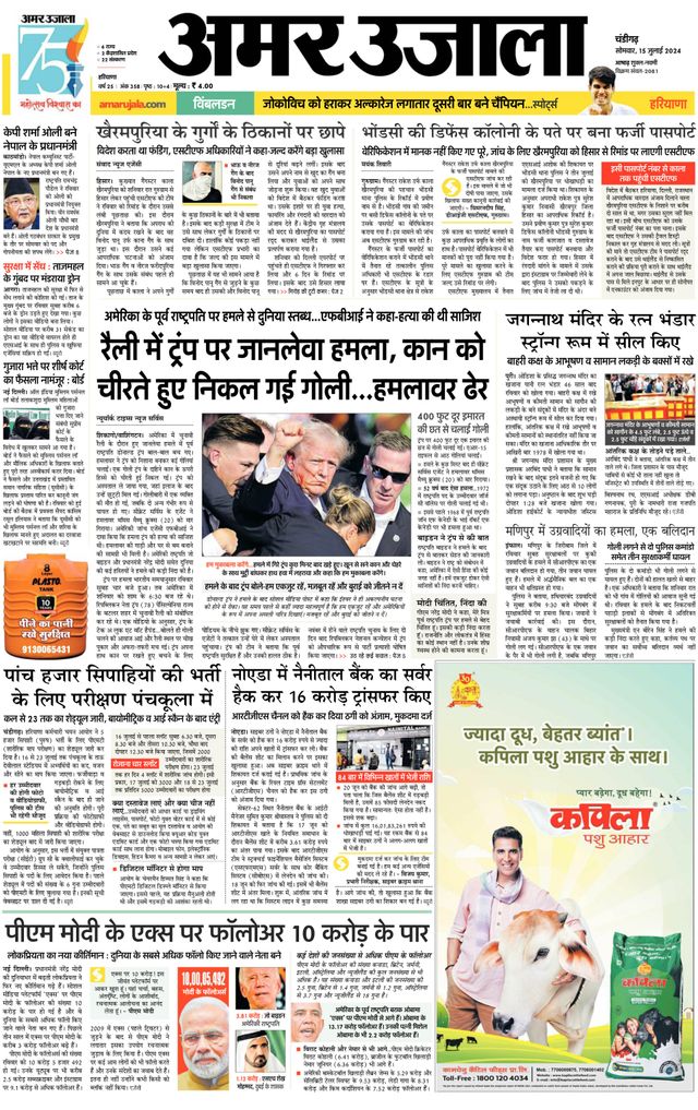 Amar Ujala Ambala