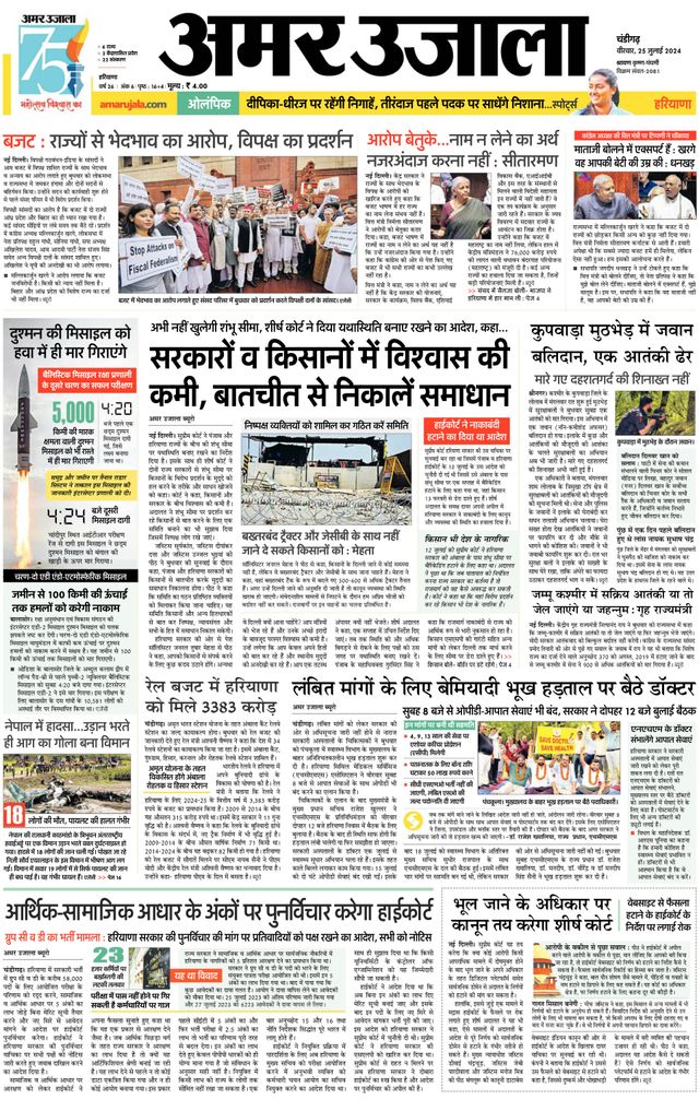Amar Ujala Ambala