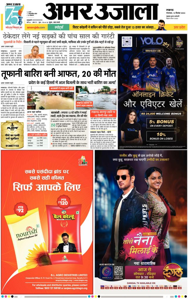 Amar Ujala Bahraich