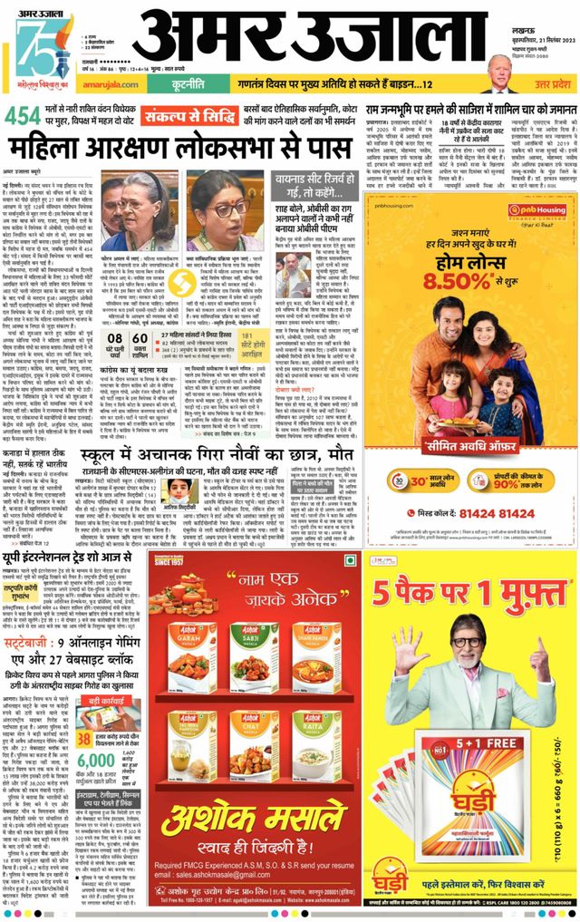 Amar Ujala Bahraich