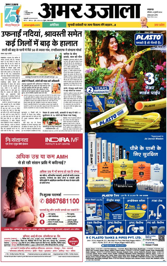 Amar Ujala Bahraich