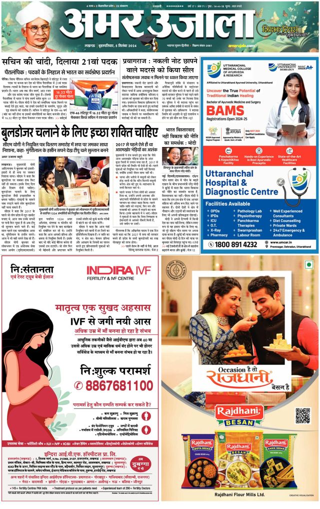 Amar Ujala Bahraich