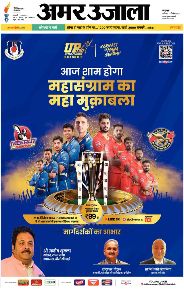 Amar Ujala Bahraich