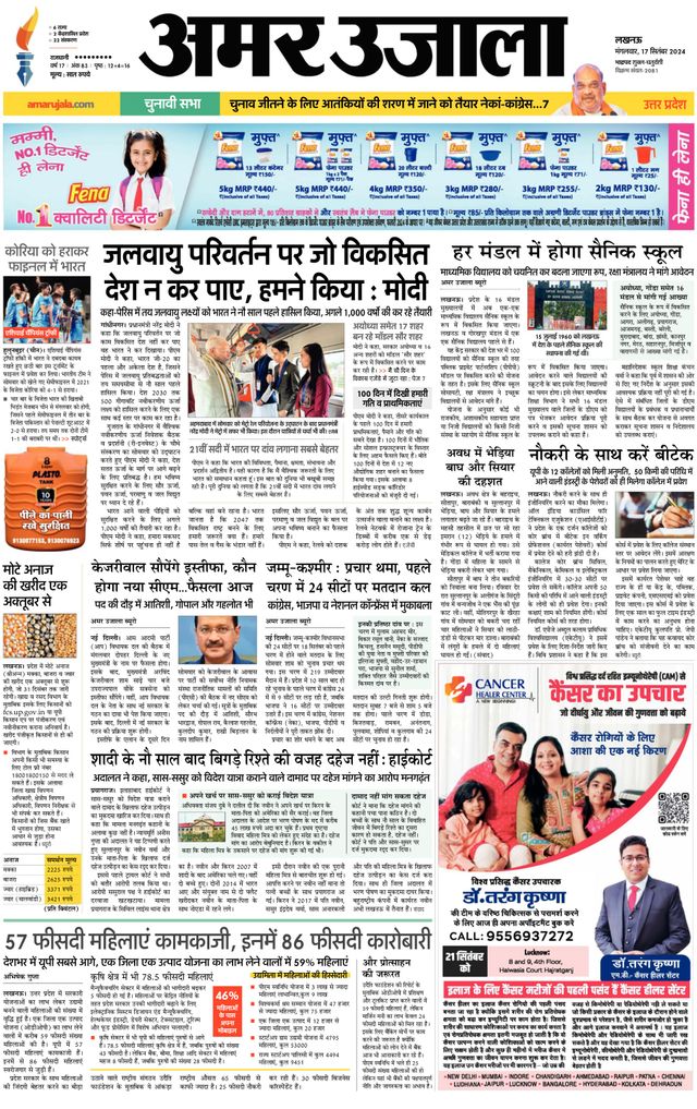 Amar Ujala Bahraich