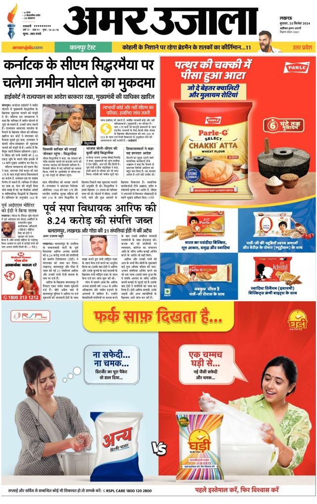 Amar Ujala Bahraich