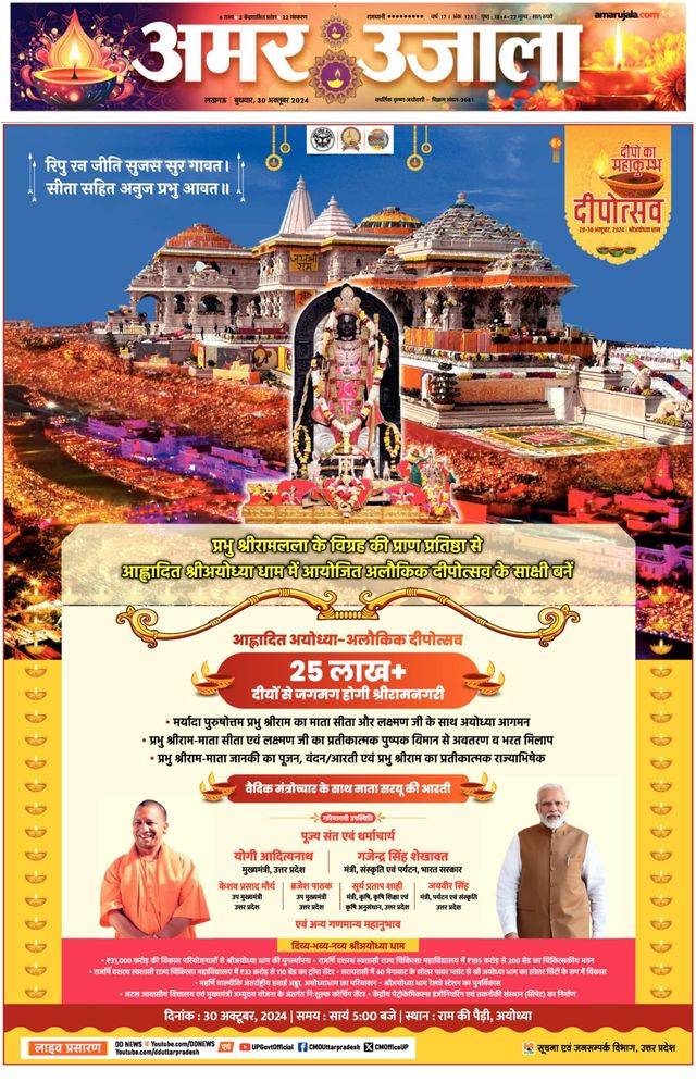 Amar Ujala Bahraich