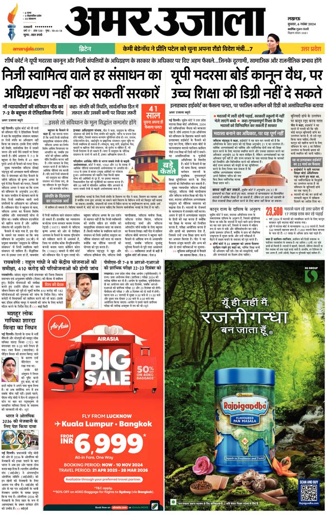 Amar Ujala Bahraich