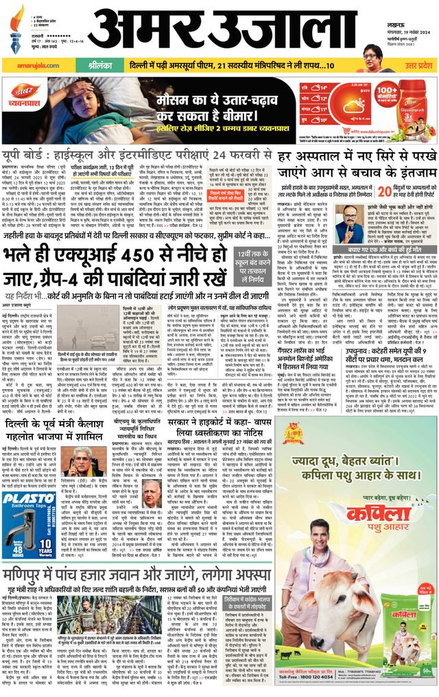 Amar Ujala Bahraich