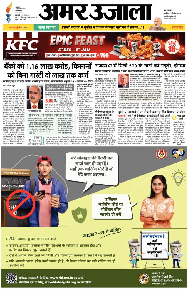 Amar Ujala Bahraich