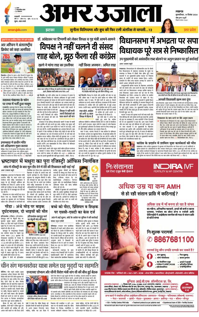 Amar Ujala Bahraich