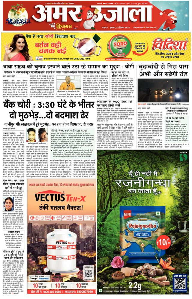 Amar Ujala Bahraich