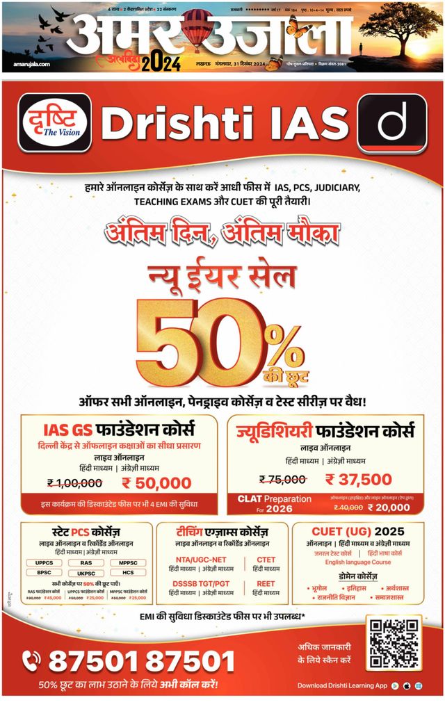 Amar Ujala Bahraich