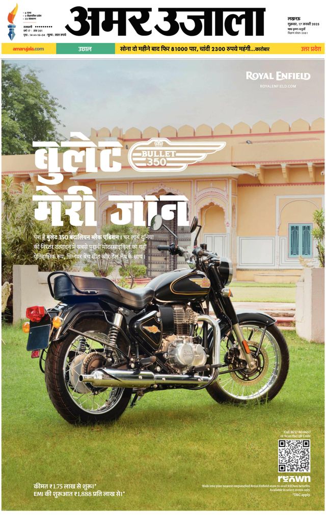Amar Ujala Bahraich