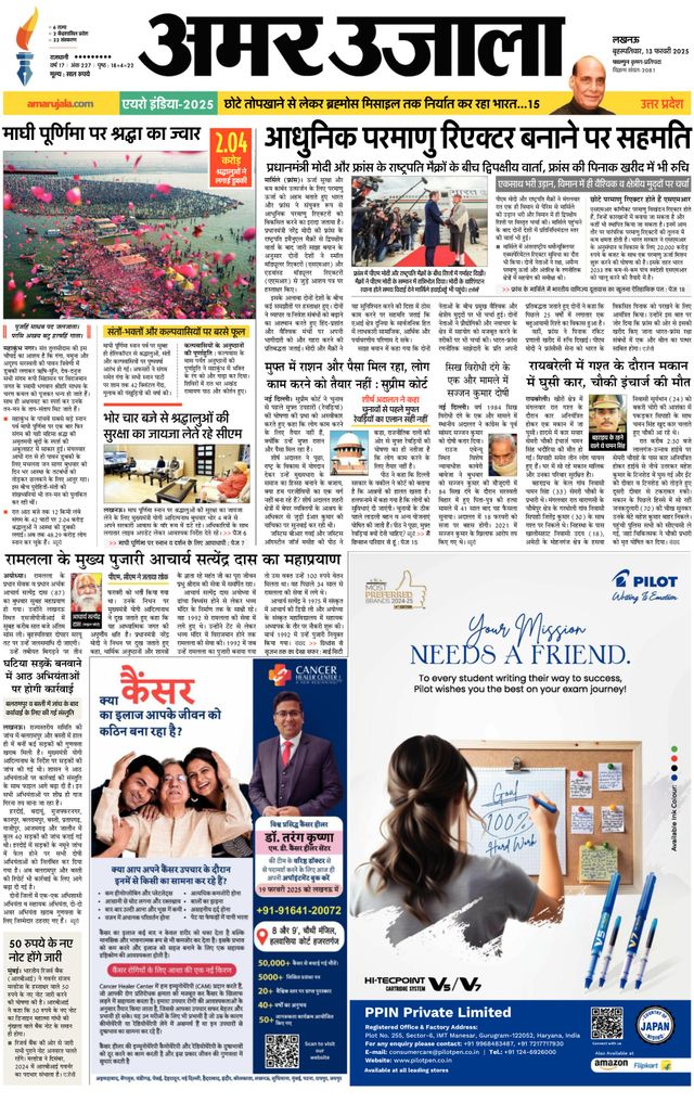 Amar Ujala Bahraich