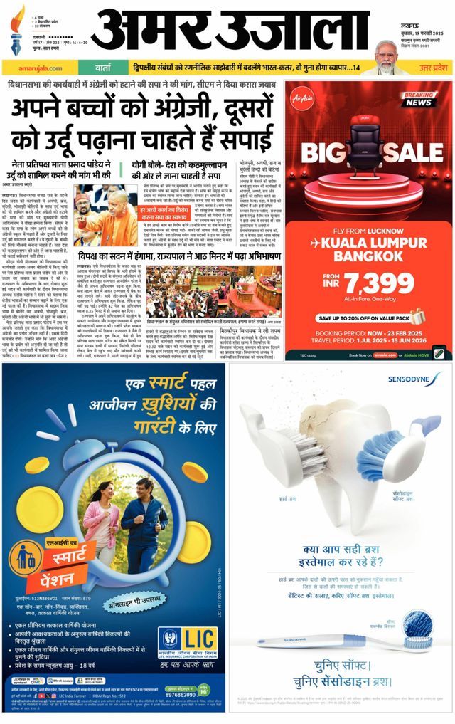 Amar Ujala Bahraich
