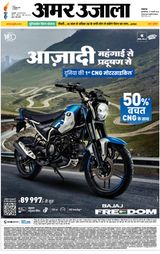 Amar Ujala Bahraich - February 27, 2025 February 27, 2025