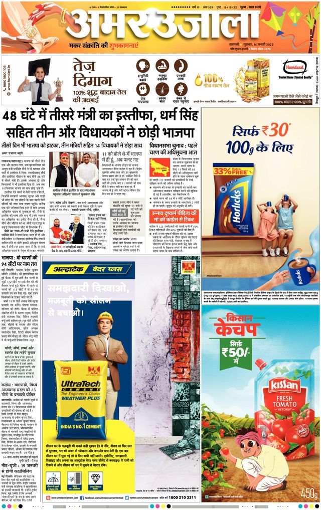 Amar Ujala Ballia