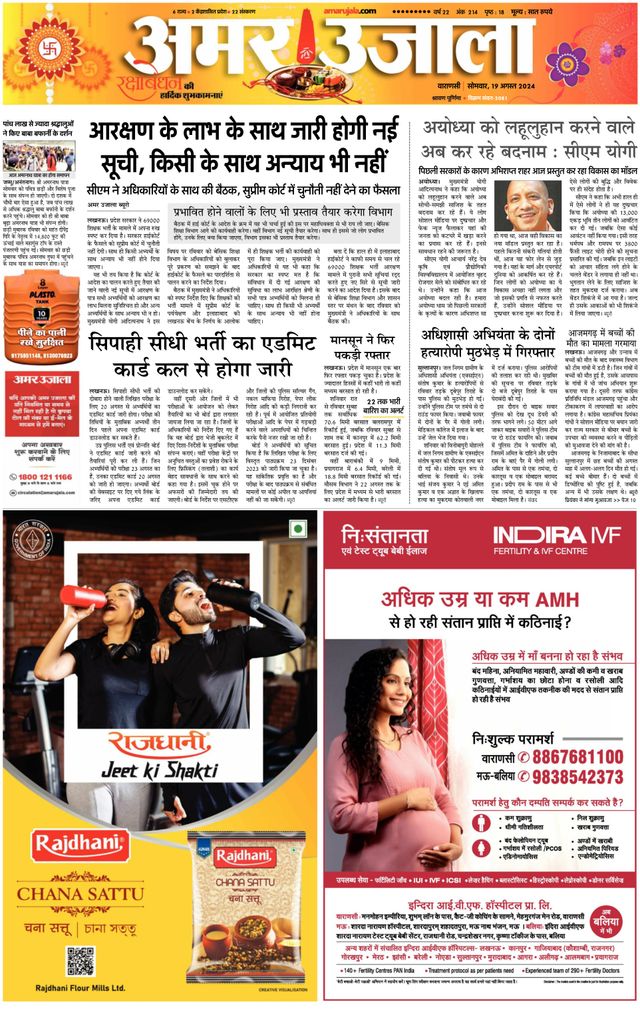 Amar Ujala Ballia