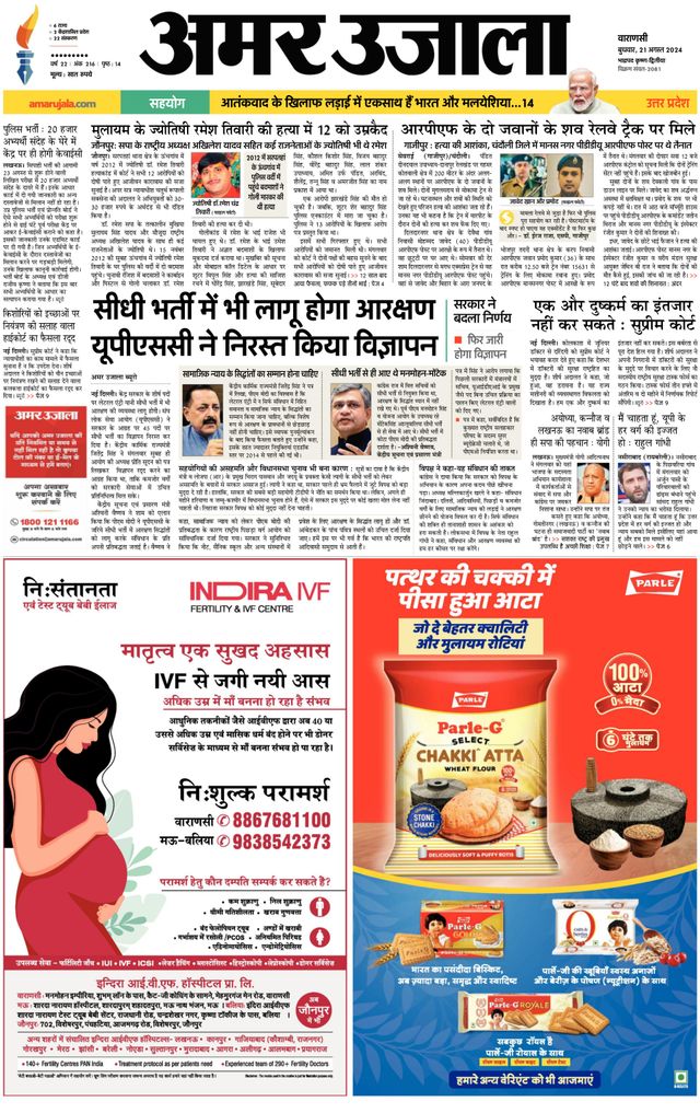 Amar Ujala Ballia