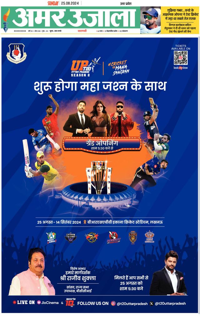 Amar Ujala Ballia