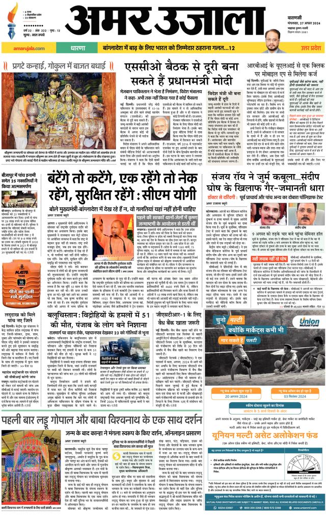 Amar Ujala Ballia