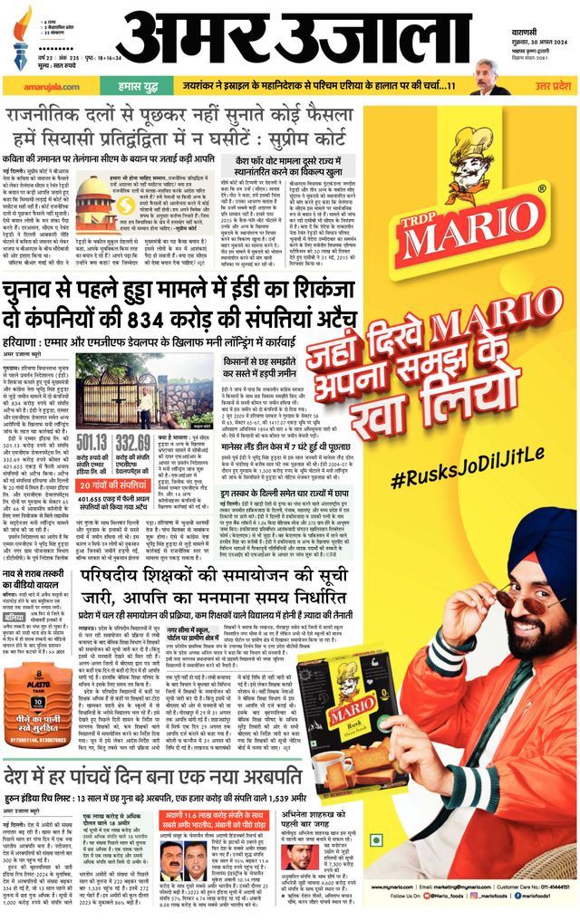 Amar Ujala Ballia