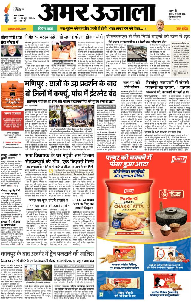 Amar Ujala Ballia
