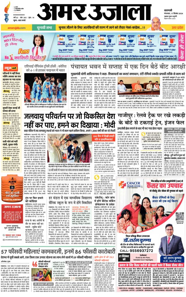 Amar Ujala Ballia