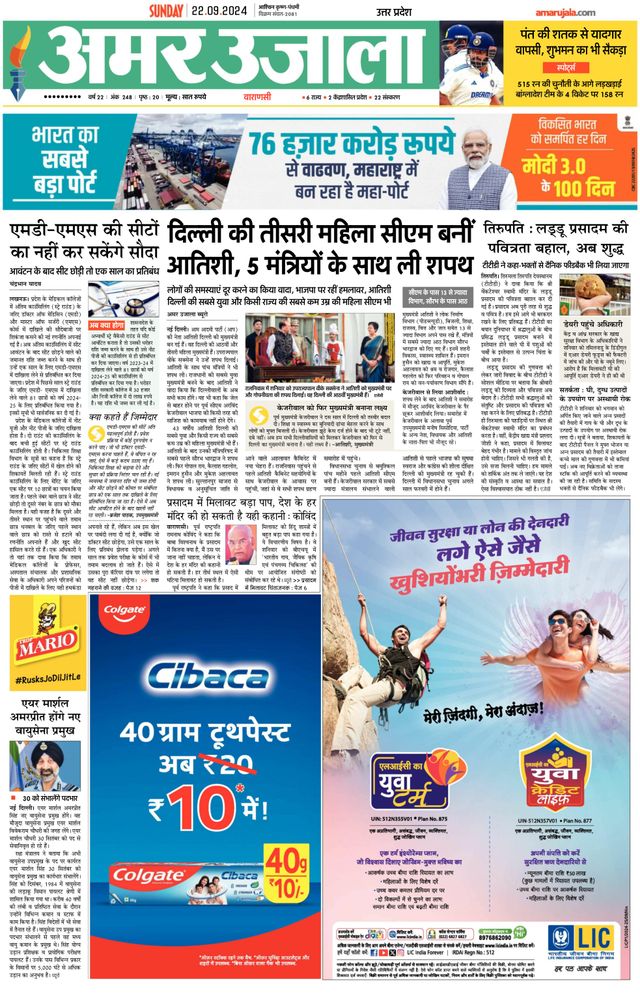 Amar Ujala Ballia