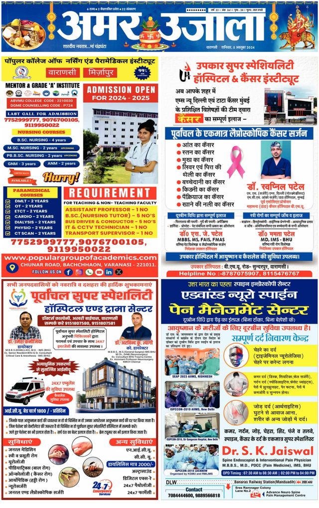 Amar Ujala Ballia
