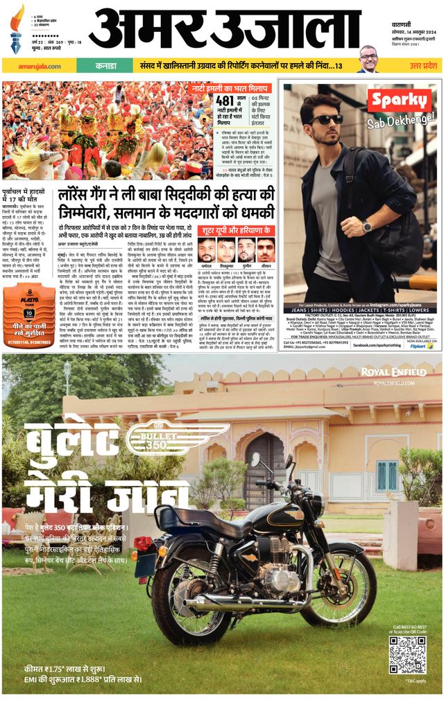 Amar Ujala Ballia