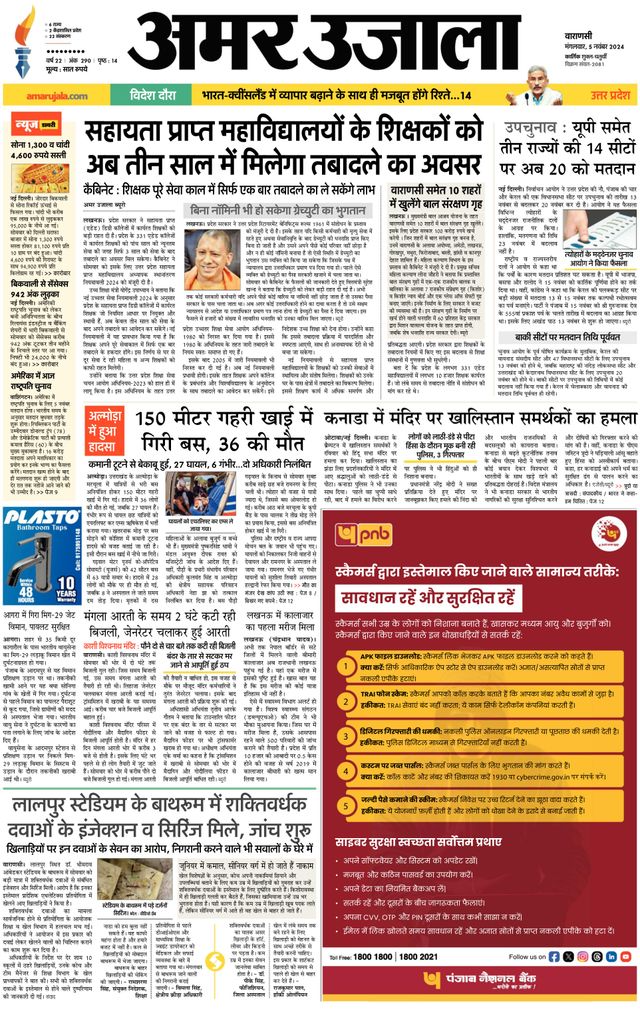 Amar Ujala Ballia