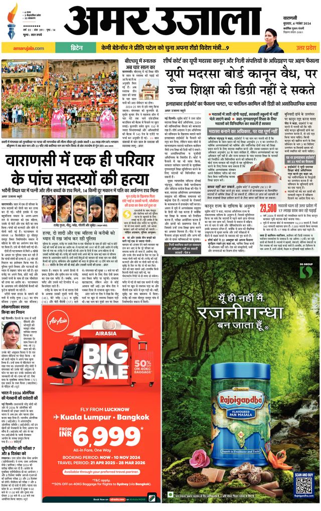 Amar Ujala Ballia
